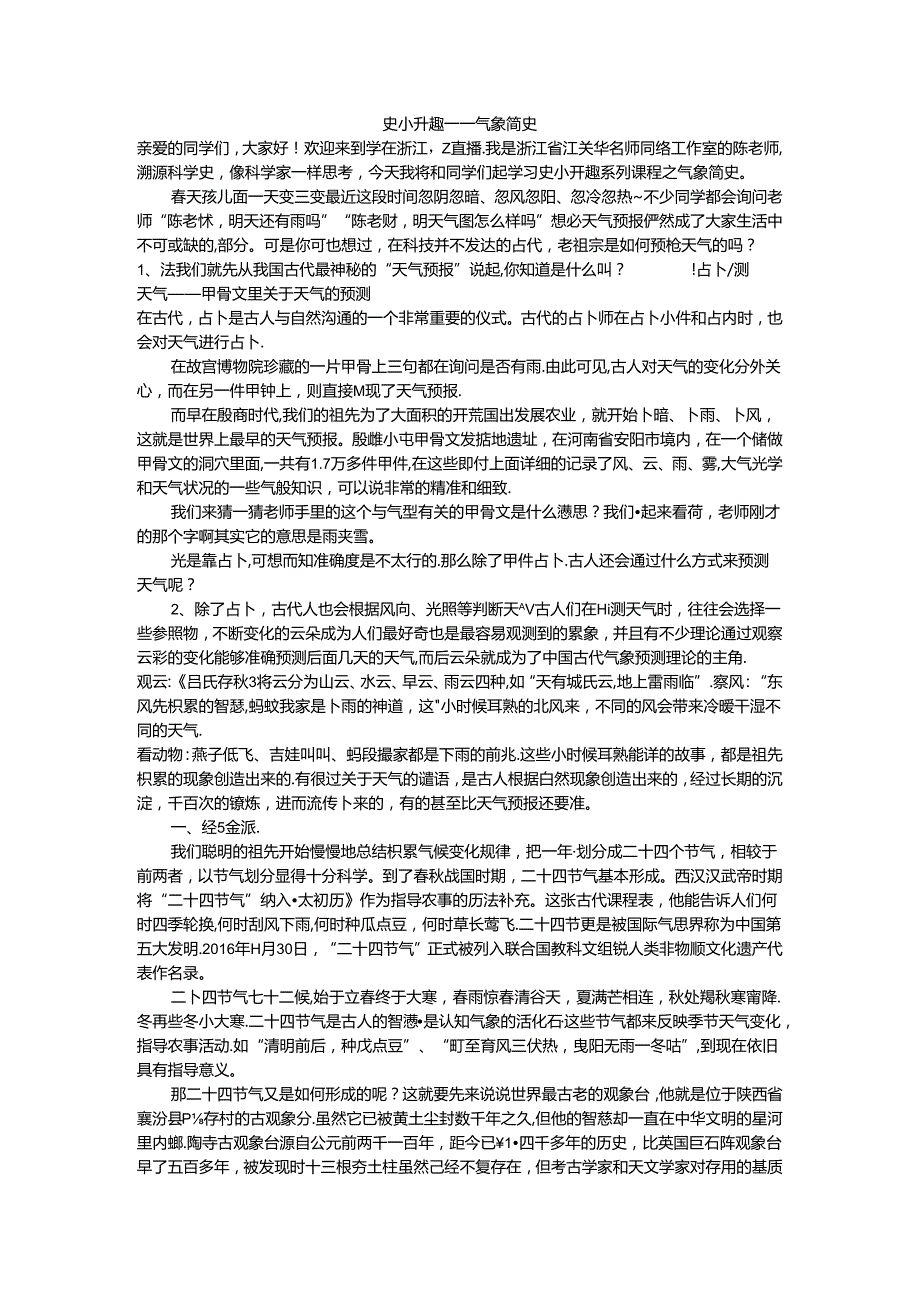 中国古代气象简史22.docx_第1页