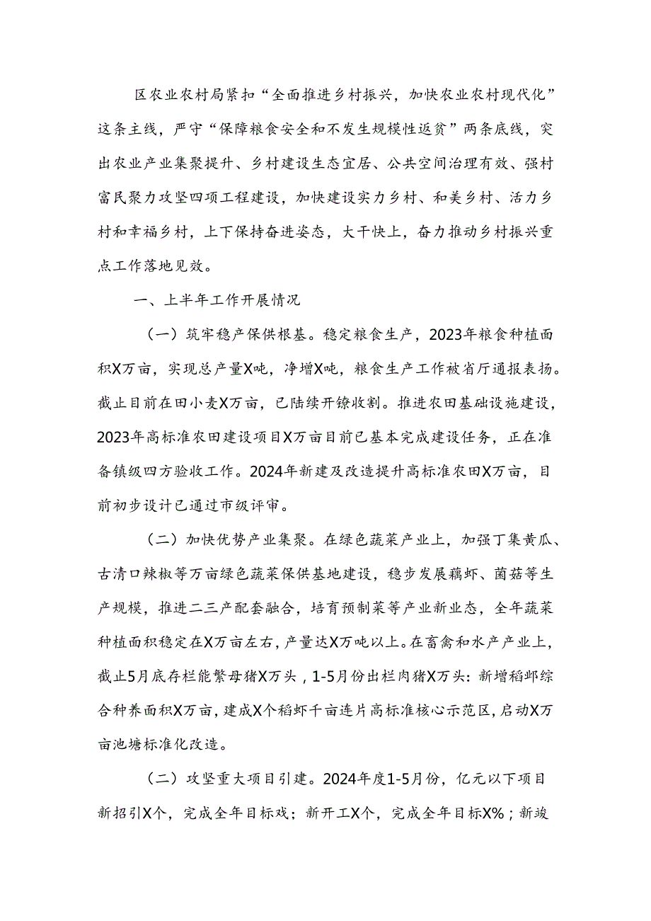 (5篇)2024年上半年工作总结及下半年工作计划（司法局教体局县市场监督管理农业农村局）.docx_第3页