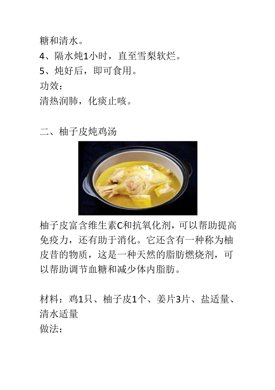 9.10减脂茶食谱.docx_第3页