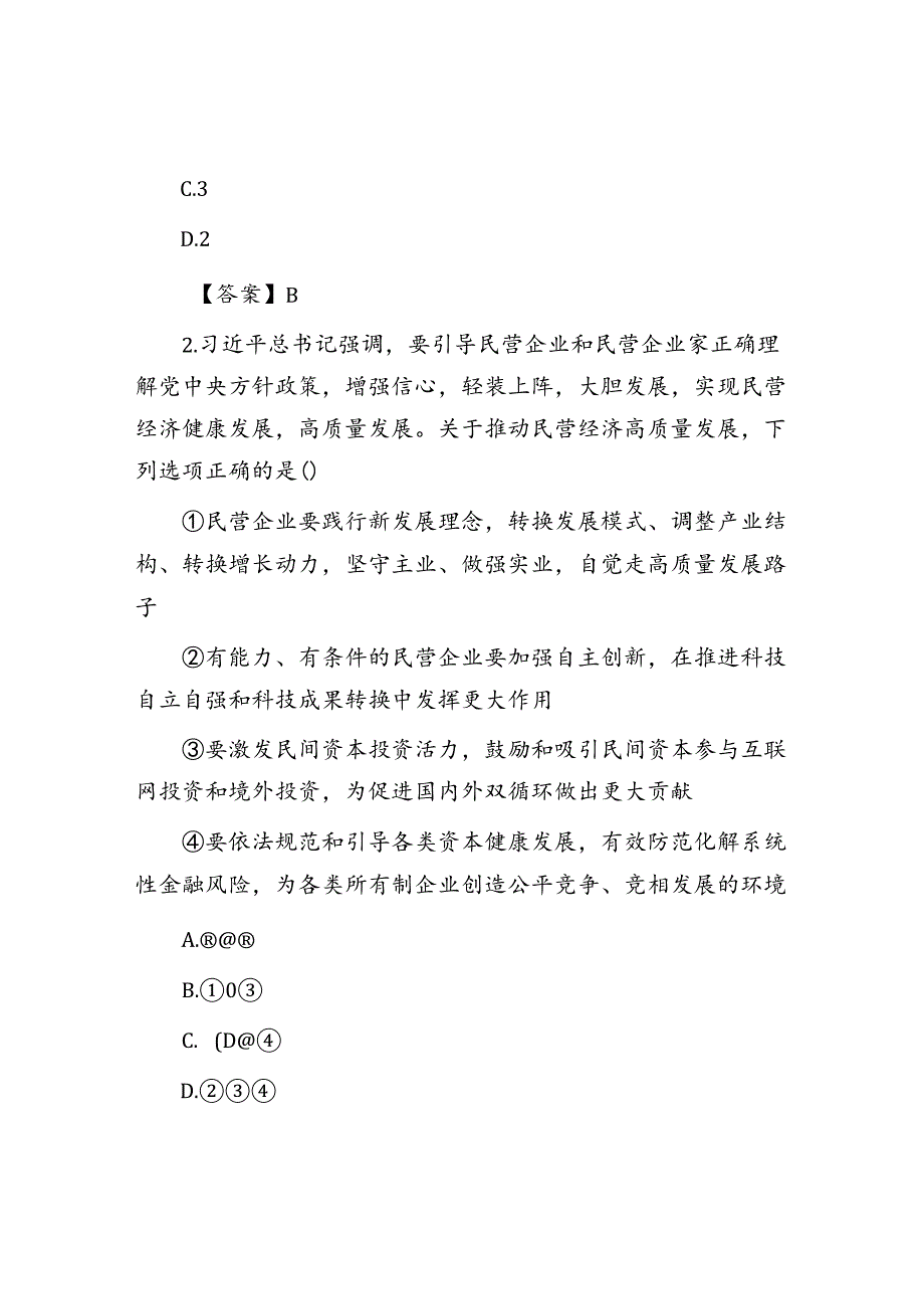 2024年河北国家公务员行测考试真题及答案-副省卷.docx_第2页