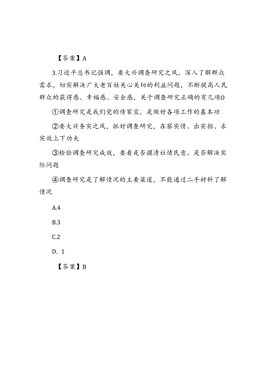 2024年河北国家公务员行测考试真题及答案-副省卷.docx_第3页