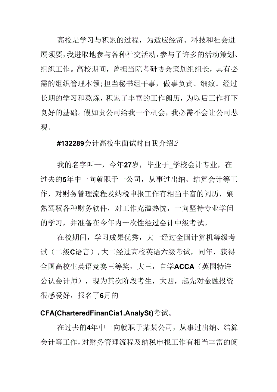 会计大学生面试时自我介绍.docx_第2页