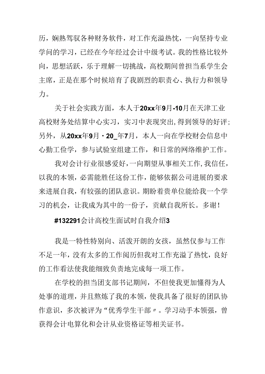 会计大学生面试时自我介绍.docx_第3页