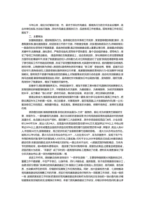 供销合作联社提高执行力活动情况汇报.docx