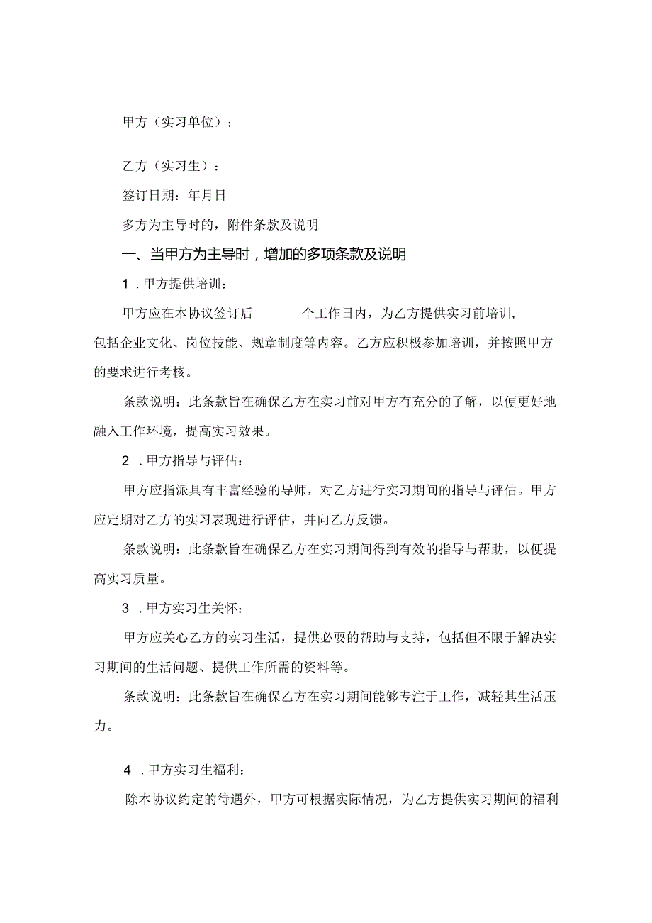 2024跟岗实习协议合同模板.docx_第3页