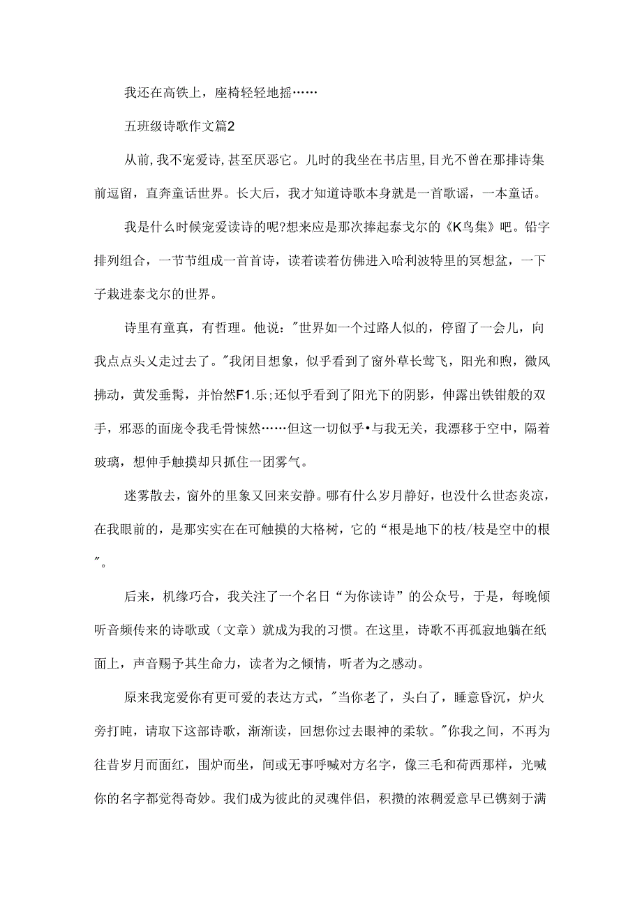 五年级诗歌作文700字左右.docx_第3页