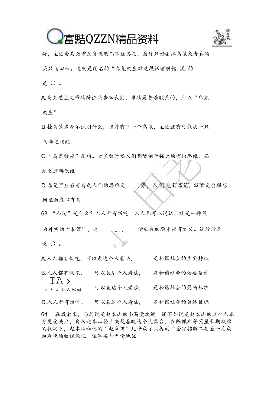 2024年江苏省行政职业能力测验B类真题及参考解析.docx_第2页