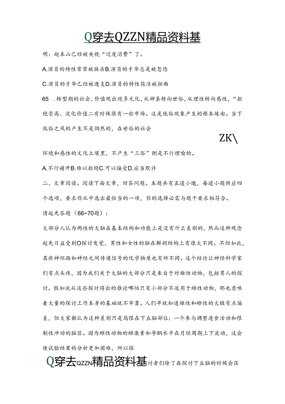 2024年江苏省行政职业能力测验B类真题及参考解析.docx_第3页