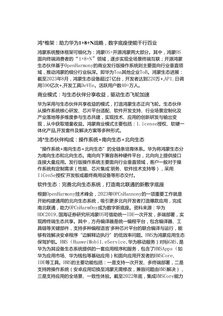 信息技术：华为鸿蒙专题报告.docx_第2页