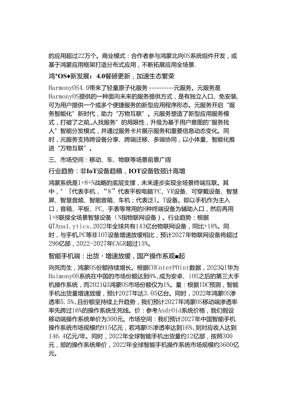 信息技术：华为鸿蒙专题报告.docx_第3页