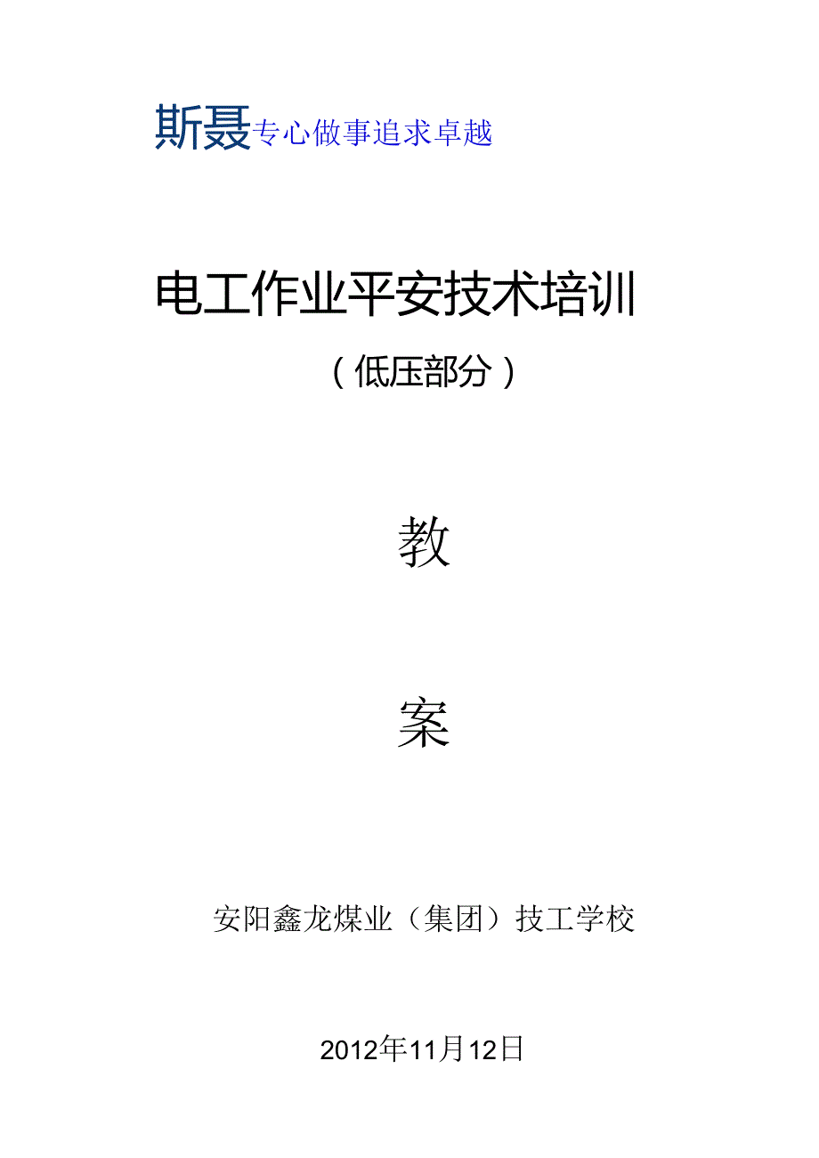 低压电工作业_教案.docx_第1页