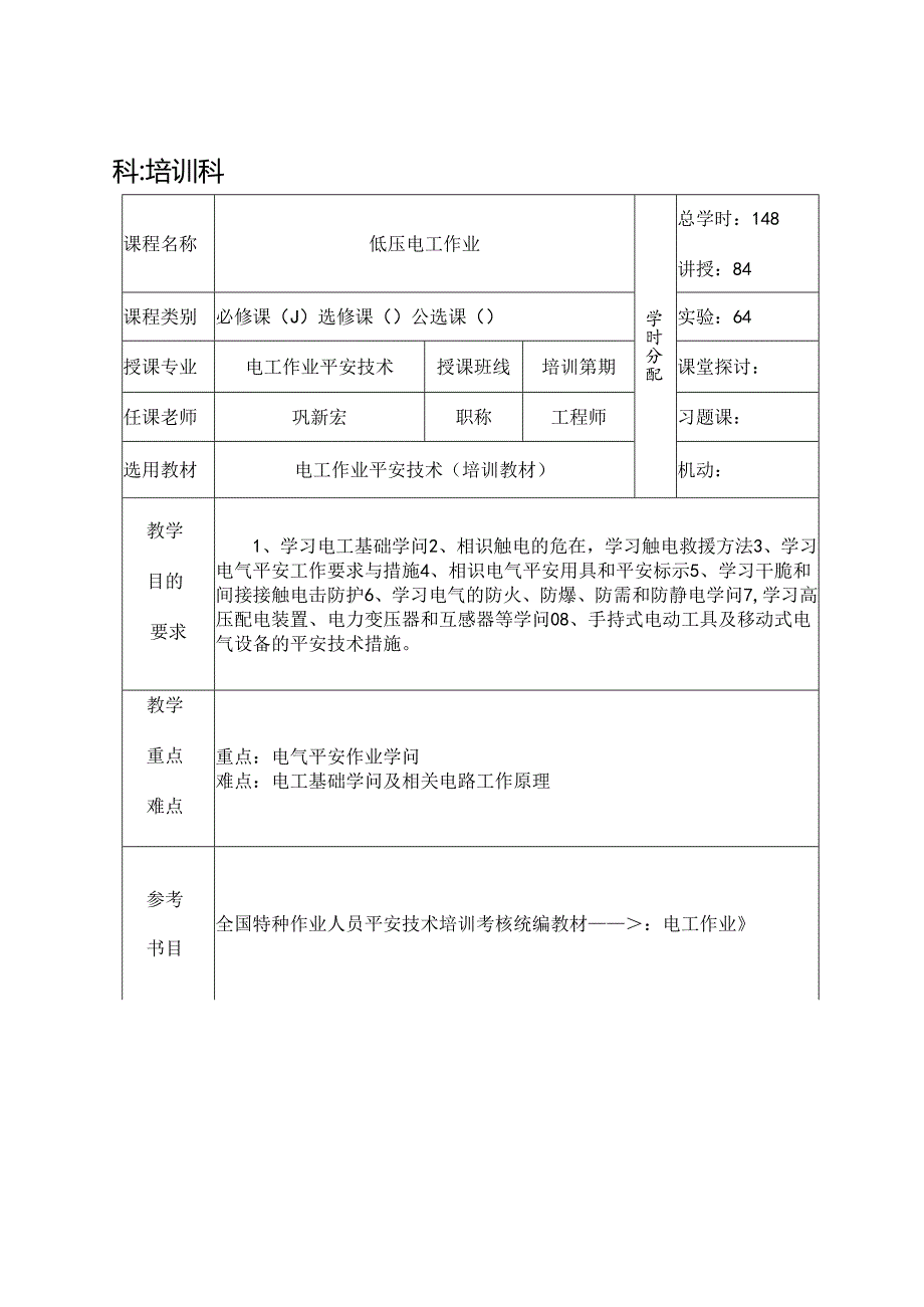 低压电工作业_教案.docx_第3页