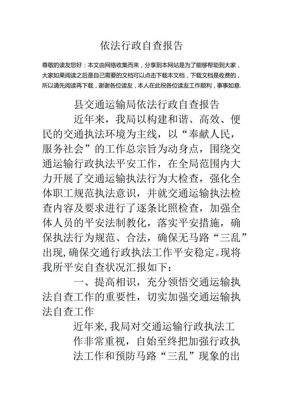 依法行政自查报告.docx_第1页