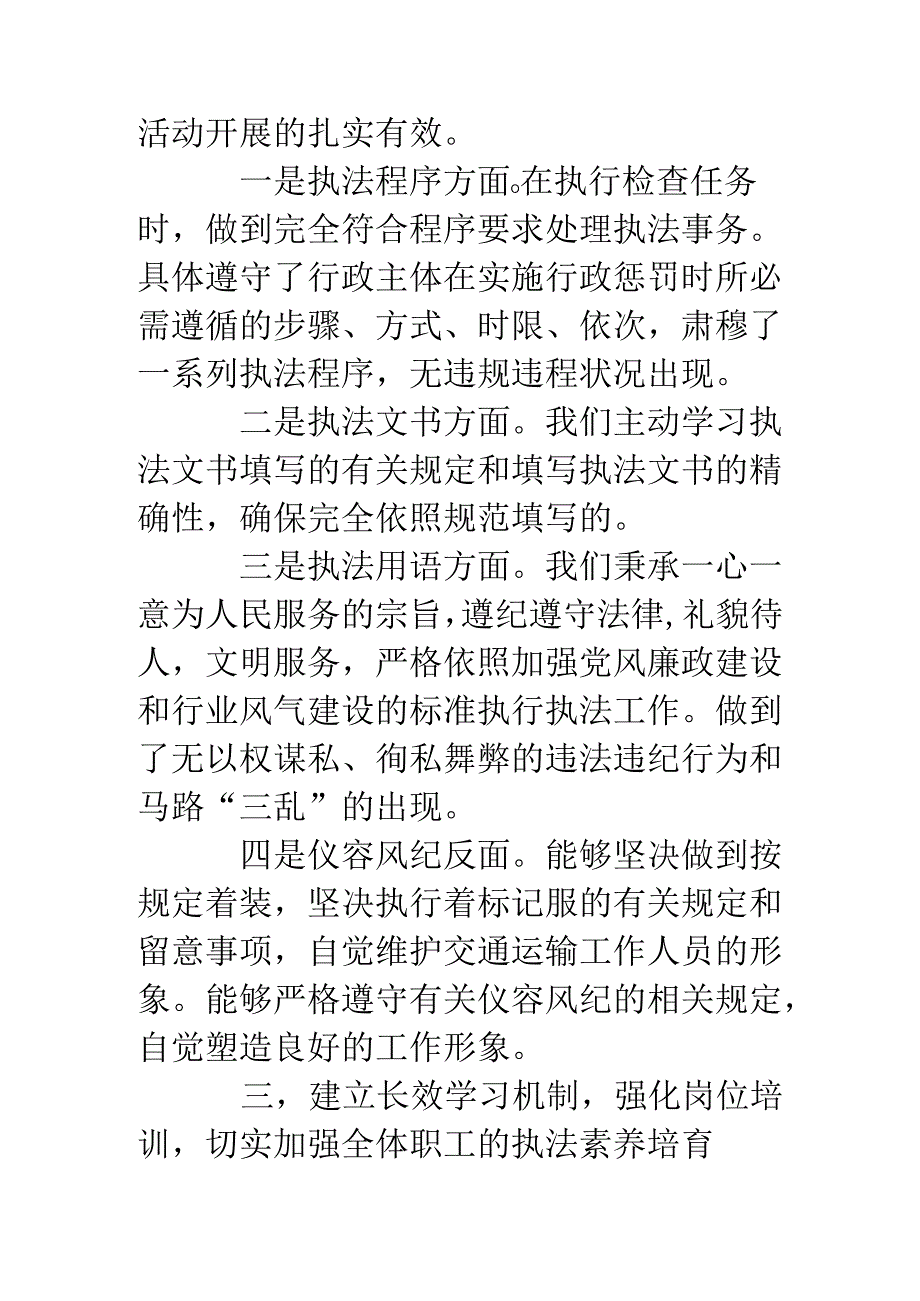 依法行政自查报告.docx_第3页