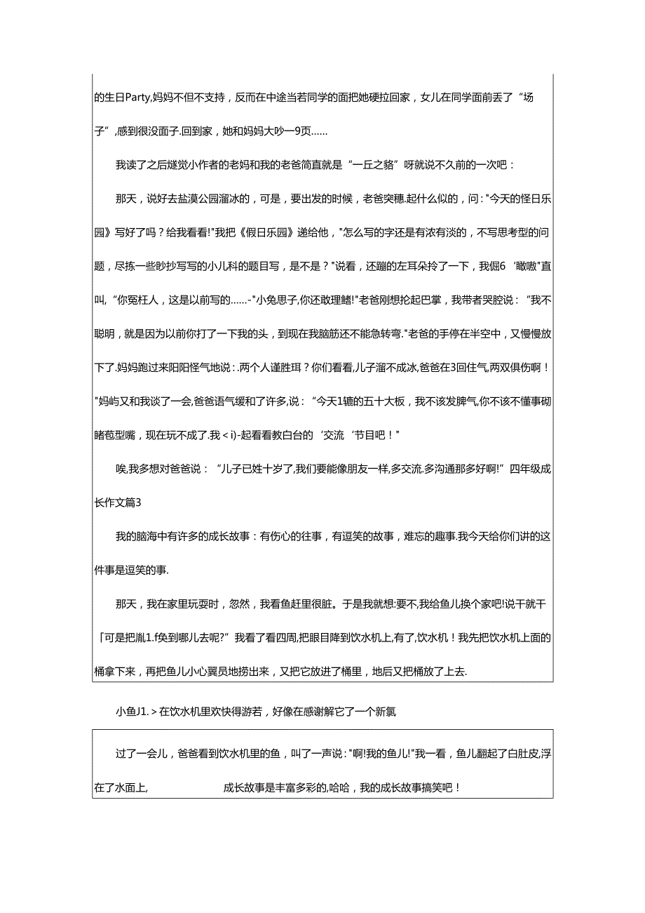 2024年精选四年级成长作文汇总七篇.docx_第2页