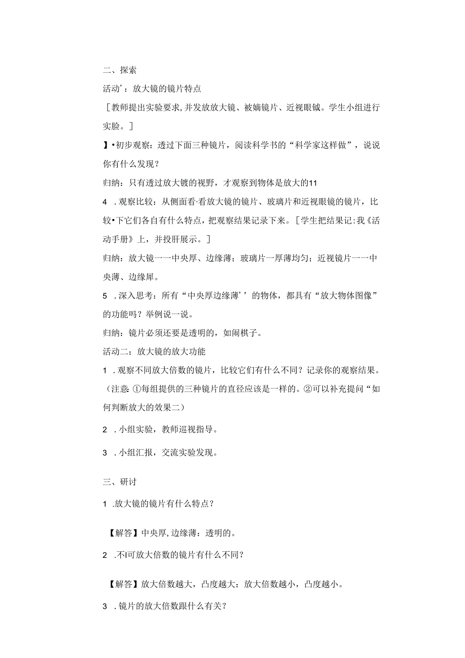 1.1 放大镜（教学设计）六年级科学上册（教科版）.docx_第2页