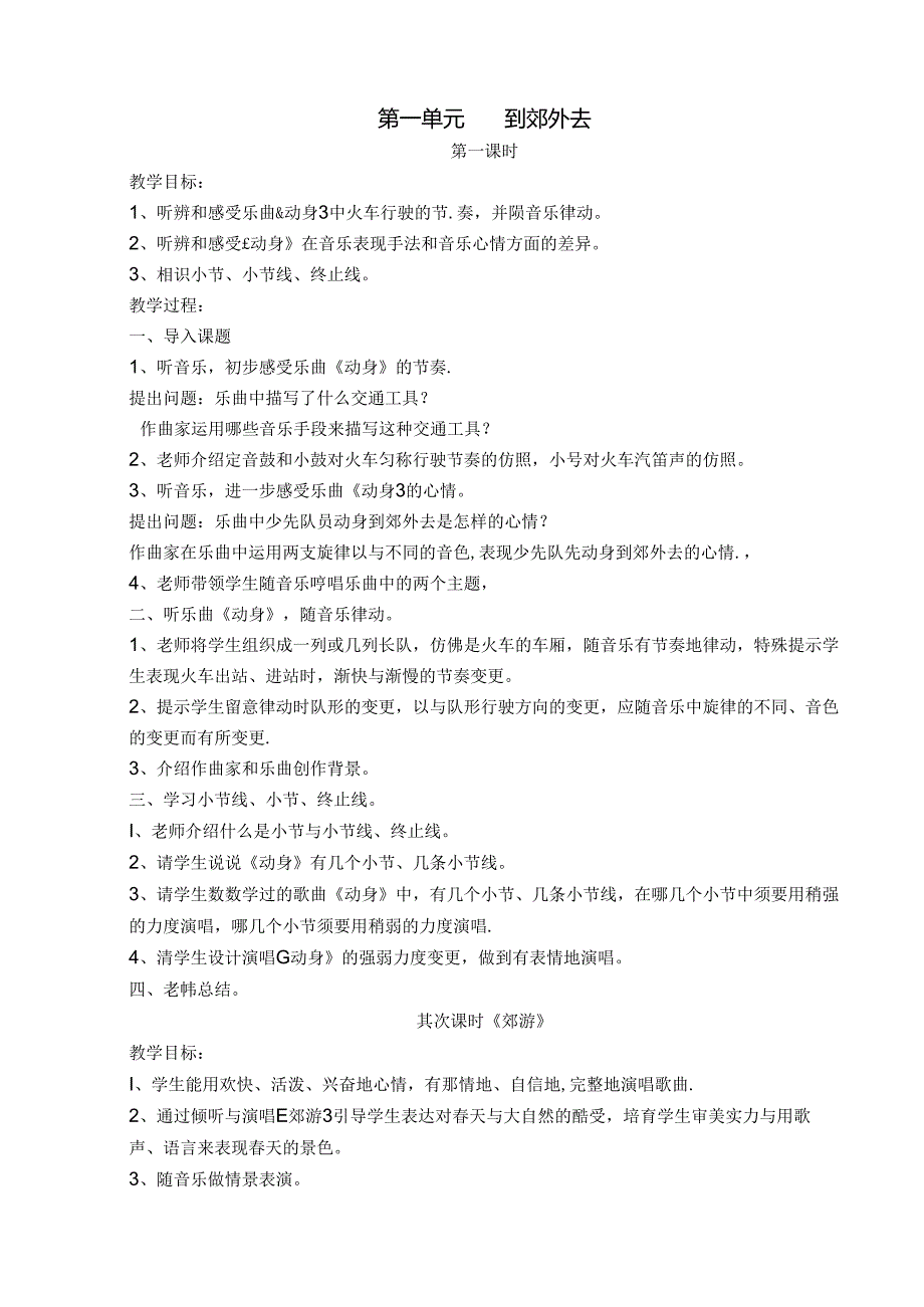 人教版二年级下册音乐教案[1].docx_第1页