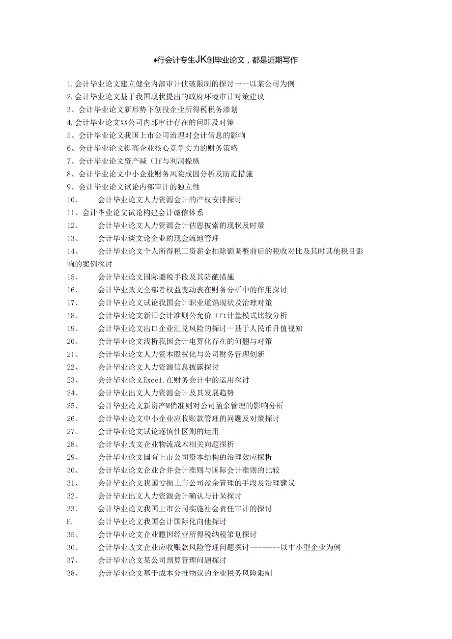 会计毕业论文长期股权投资准则的变化及其对企业的影响.docx_第1页