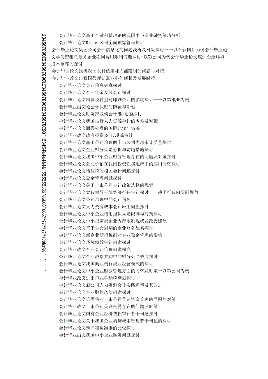 会计毕业论文长期股权投资准则的变化及其对企业的影响.docx_第3页