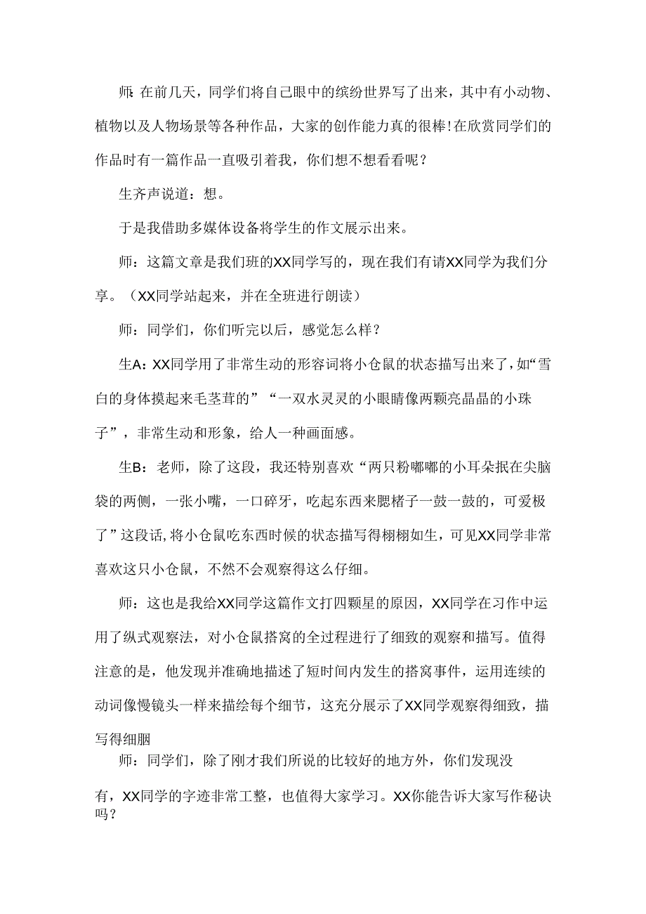 作文修改有妙招：以“我们眼中的缤纷世界”习作讲评为例.docx_第2页