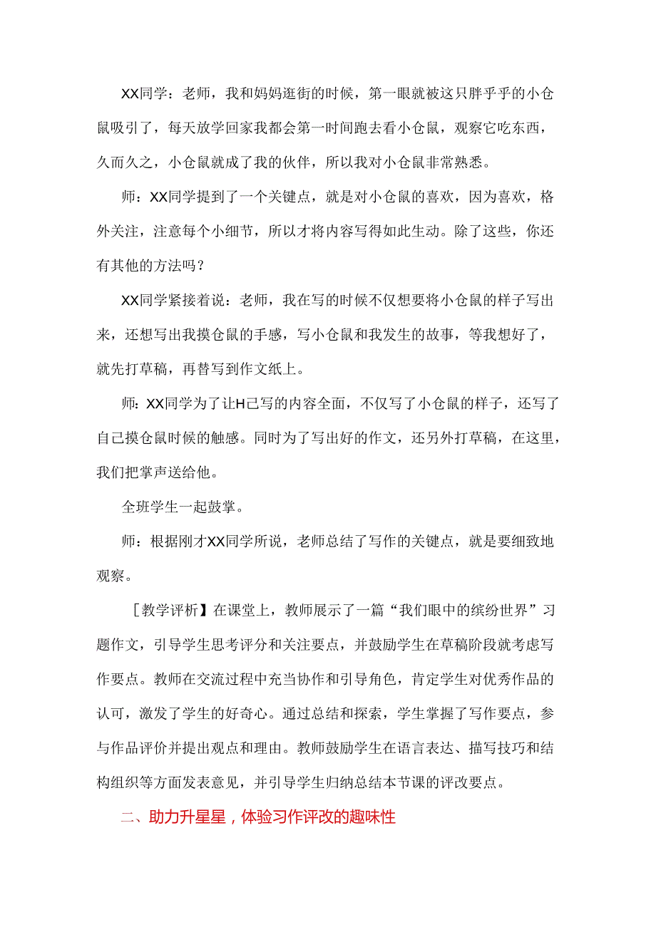 作文修改有妙招：以“我们眼中的缤纷世界”习作讲评为例.docx_第3页