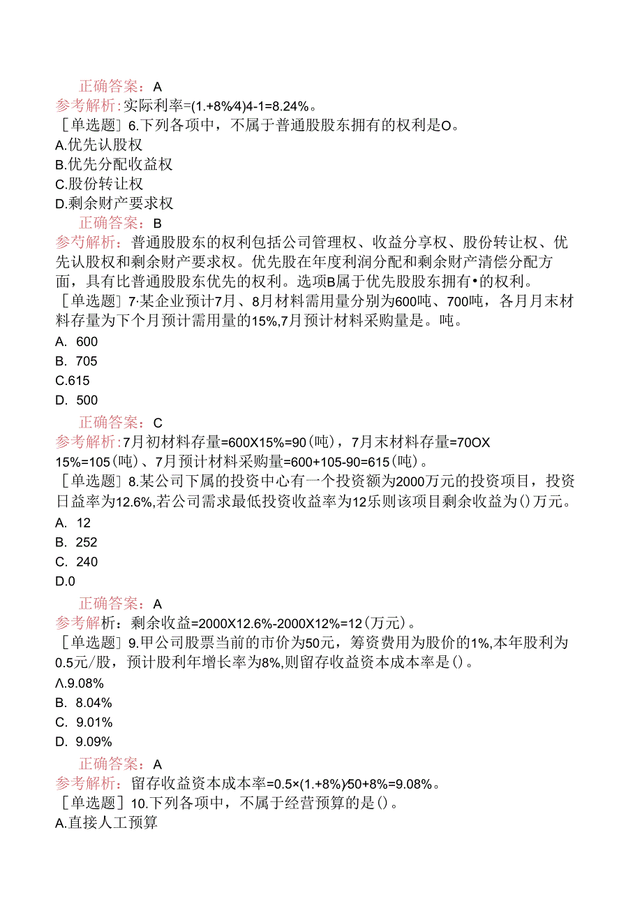 2023年中级会计师《财务管理》真题及答案解析（9月10日）.docx_第2页