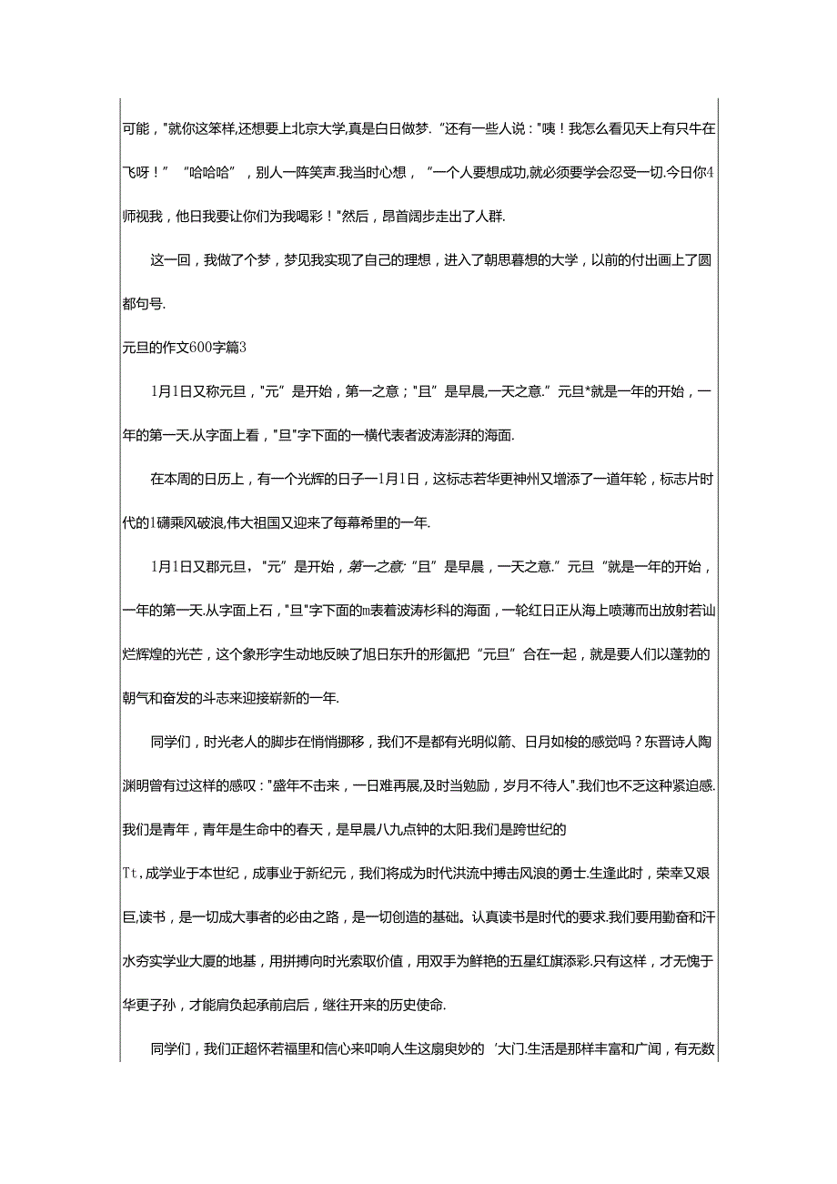 2024年精选元旦的作文600字集合5篇.docx_第3页