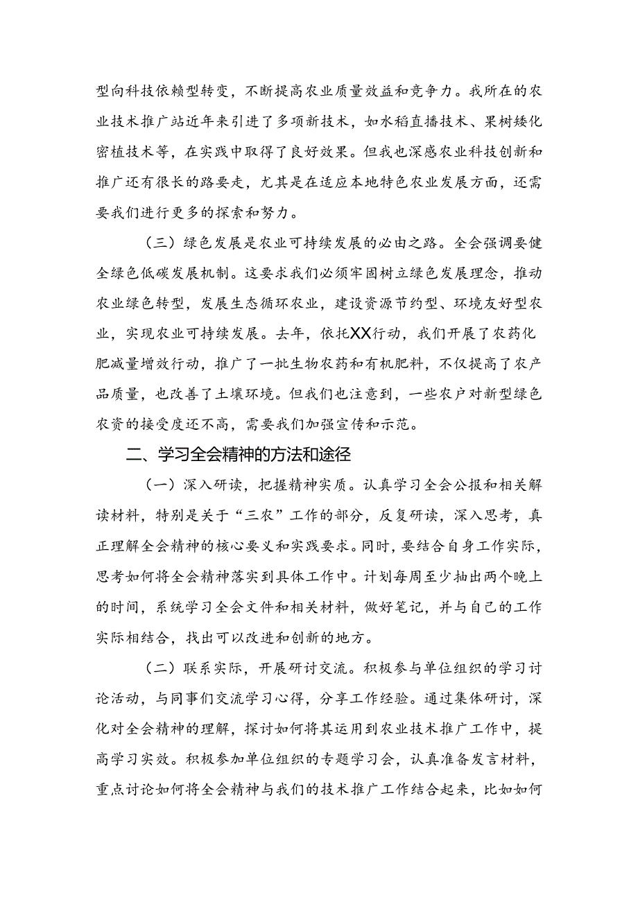 8篇汇编2024年度在集体学习二十届三中全会学习心得汇编.docx_第2页