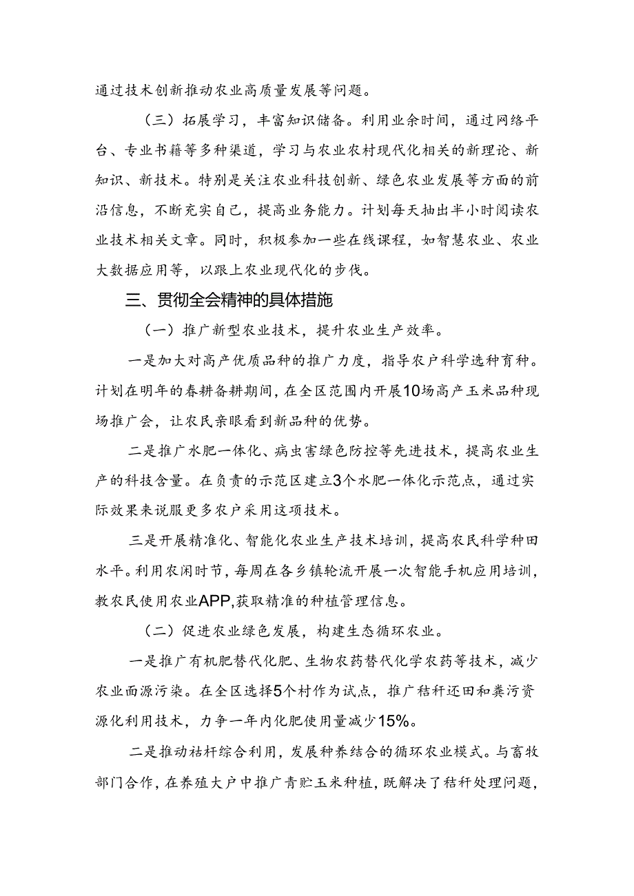 8篇汇编2024年度在集体学习二十届三中全会学习心得汇编.docx_第3页