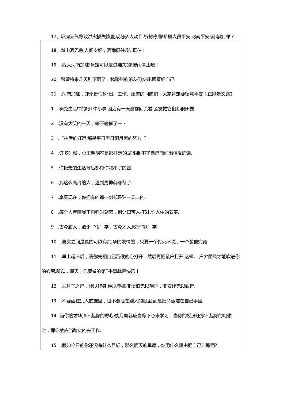 2024年正能量文案集锦15篇.docx_第2页