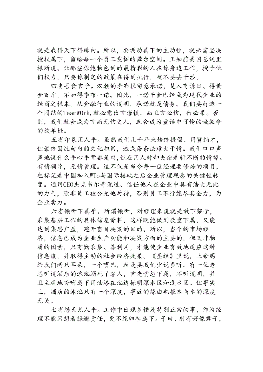 优秀管理者心得体会.docx_第2页