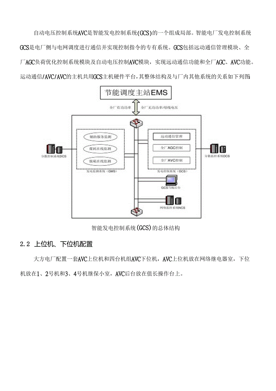 AVC电压自动控制系统行规程.docx_第2页