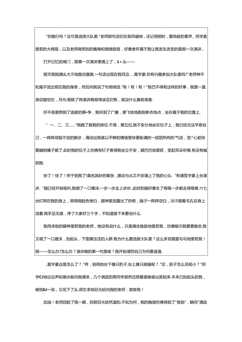 2024年精选一次难忘的演讲作文合集六篇.docx_第2页