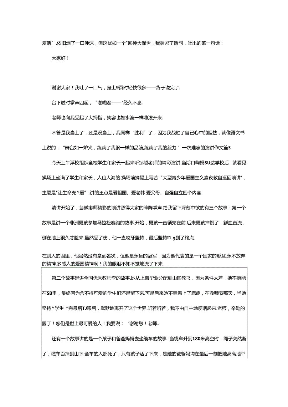 2024年精选一次难忘的演讲作文合集六篇.docx_第3页