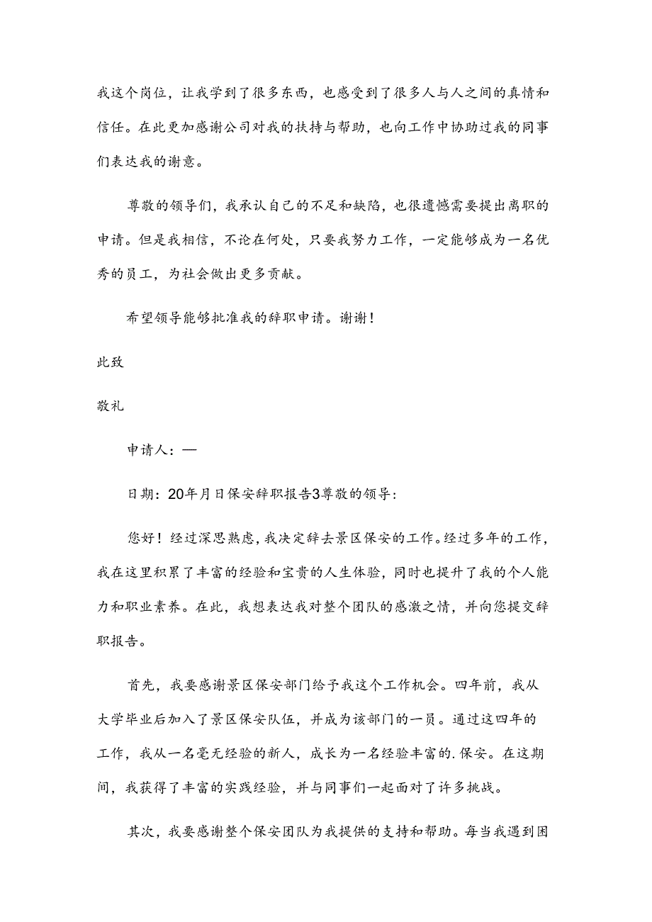 保安辞职报告.docx_第3页