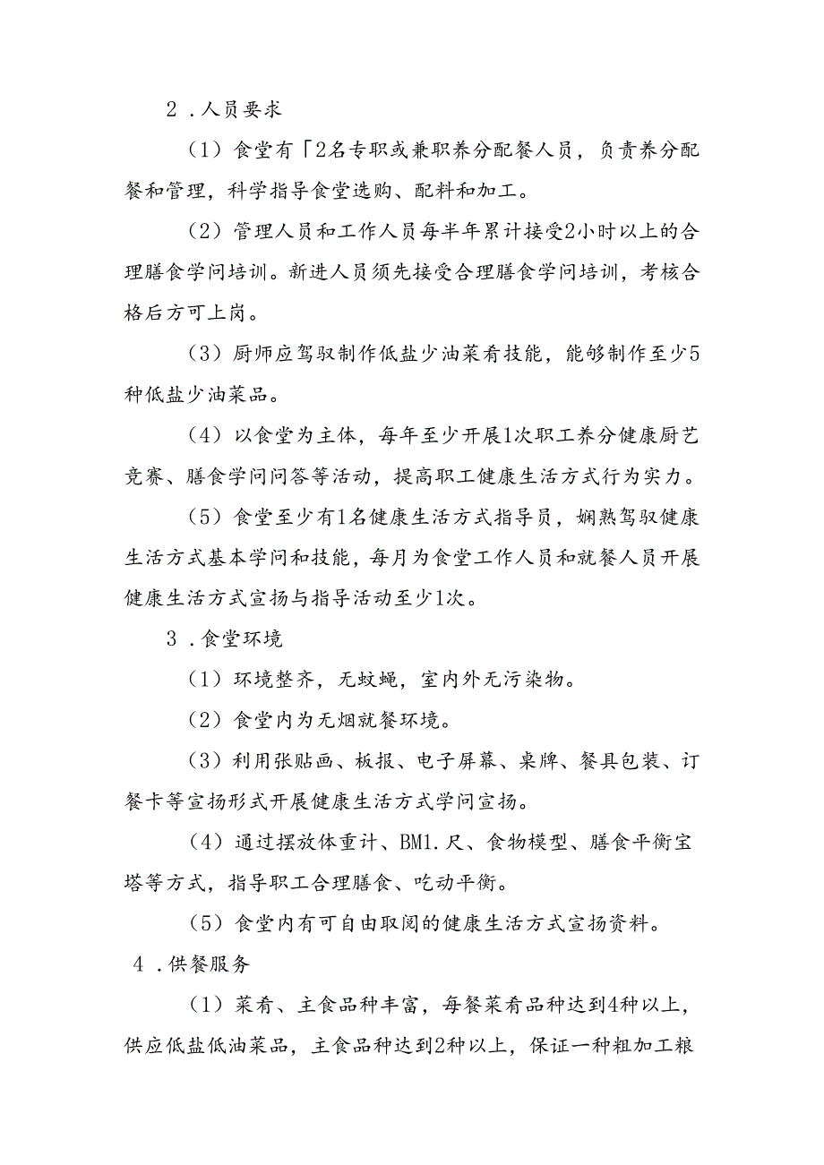 健康餐厅、食堂、主题公园等创建标准标准模板.docx_第3页