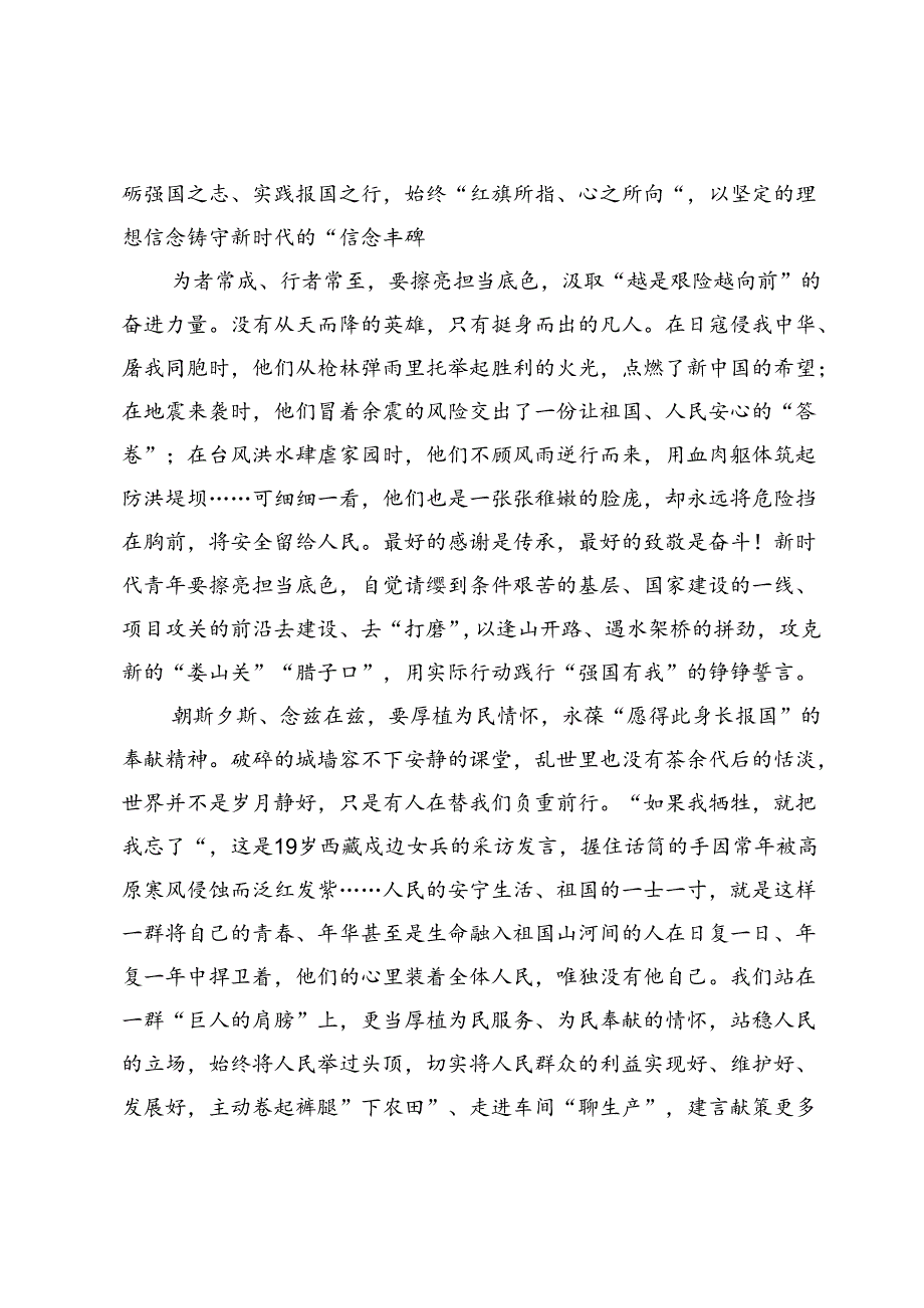 2024纪念“八一”建军节大会讲话稿感悟心得.docx_第2页