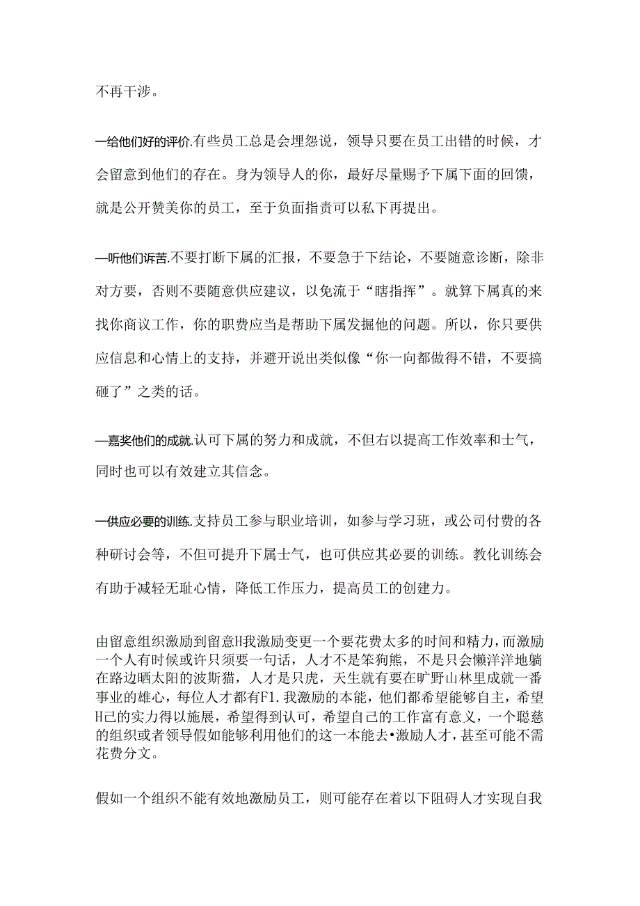 优秀管理者如何激励员工.docx_第2页