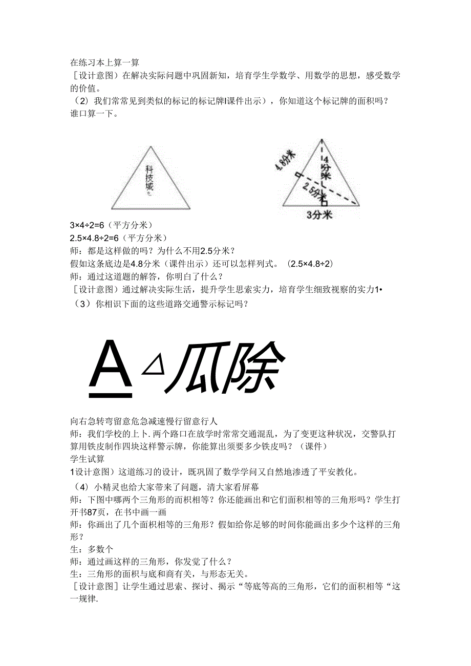 人教版五年级上册-三角形的面积教学设计与反思.docx_第3页