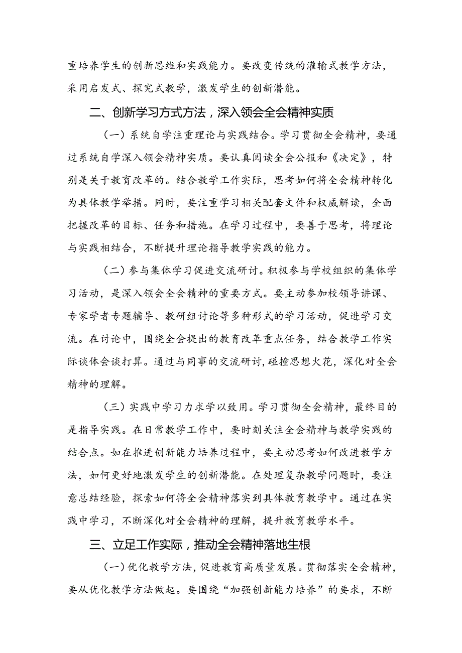 9篇汇编2024年二十届三中全会公报讲话提纲.docx_第2页