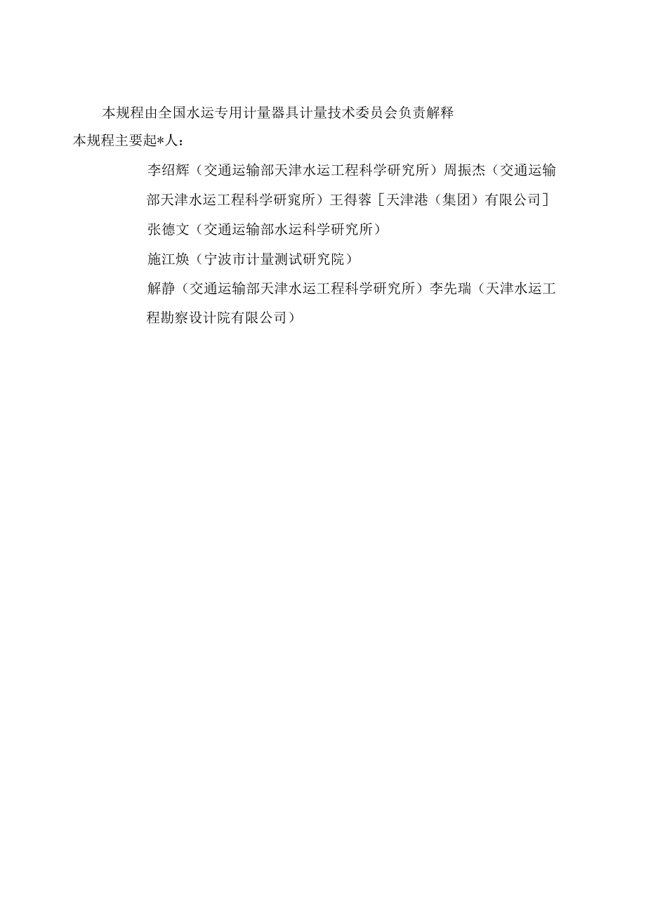 JJG(交通) 206-2024 港口起重设备 起升高度检测仪.docx_第3页