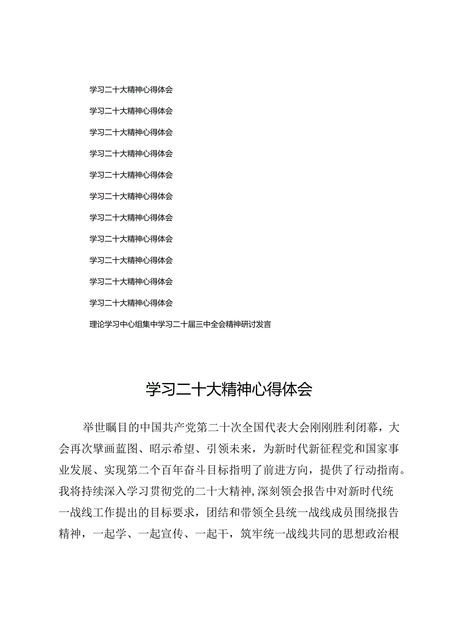 (十二篇)学习二十大精神心得体会.docx_第1页