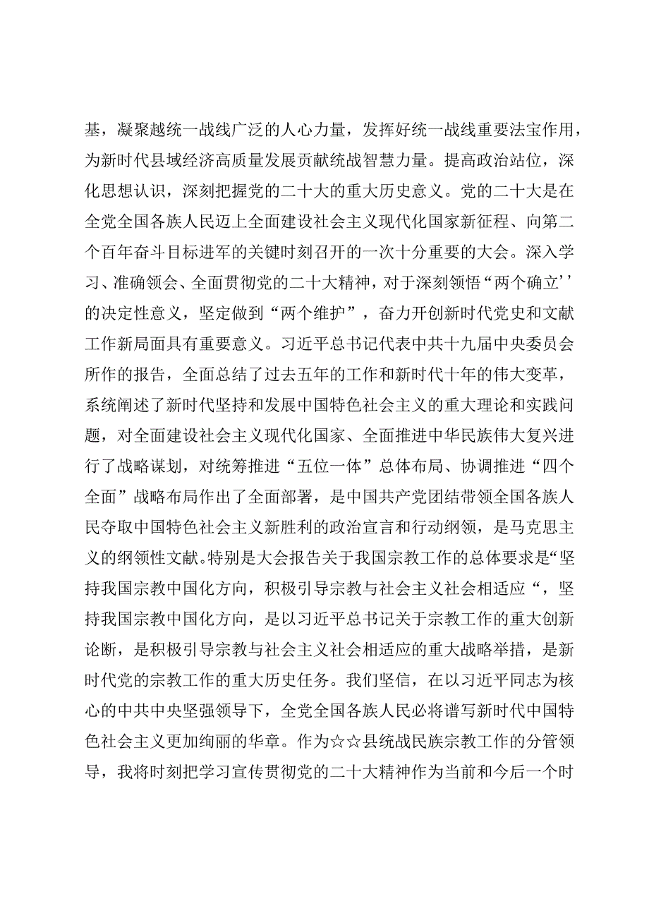 (十二篇)学习二十大精神心得体会.docx_第2页