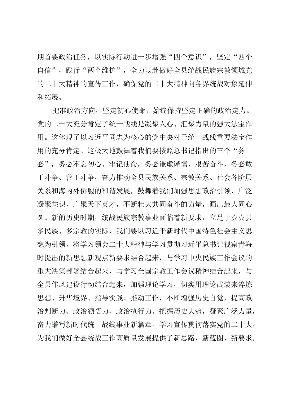 (十二篇)学习二十大精神心得体会.docx_第3页