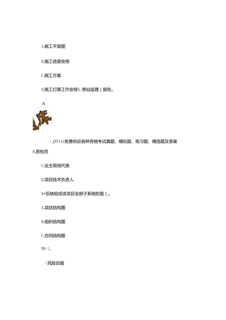 2024年二级建造师执业资格考试《建设工程施工管理》真题及答重点.docx_第2页