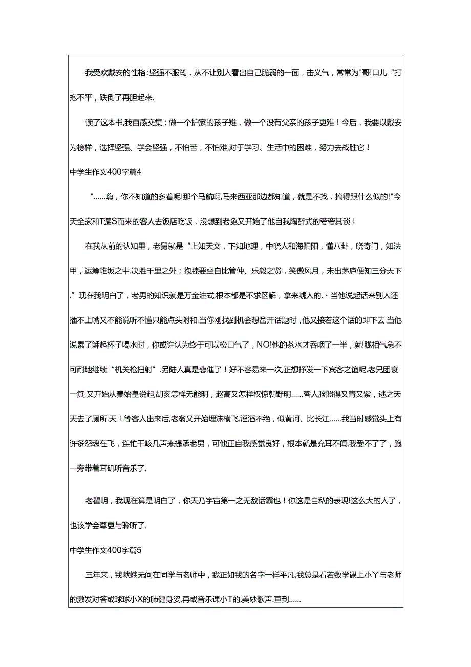 2024年中学生作文400字集合八篇.docx_第3页