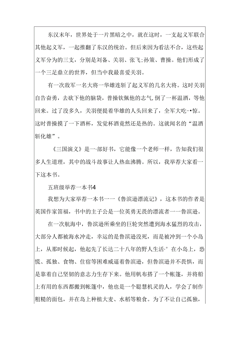 五年级推荐一本书范文500字10篇.docx_第3页