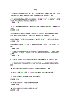 二级建造师继续教育试题.docx