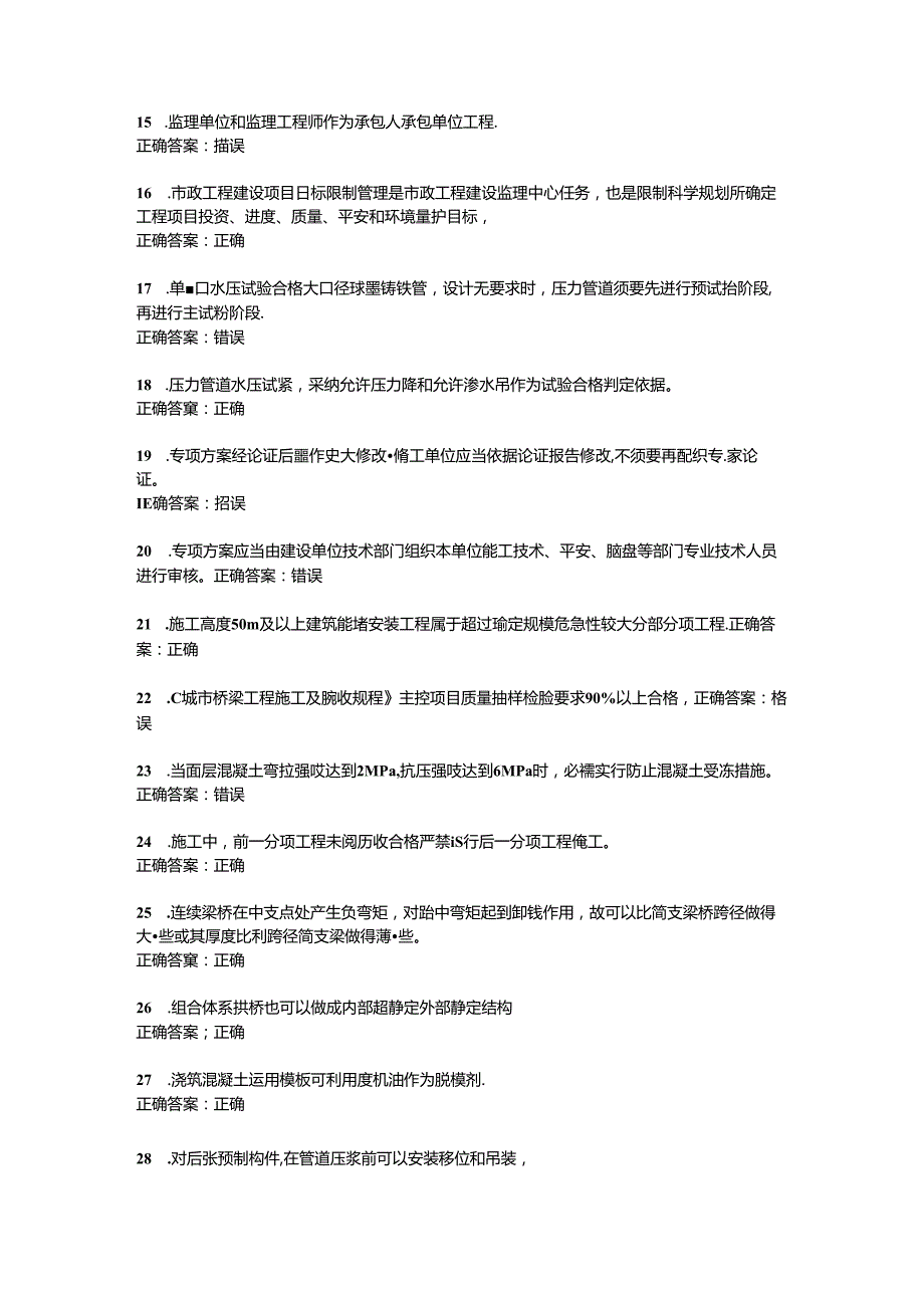 二级建造师继续教育试题.docx_第2页