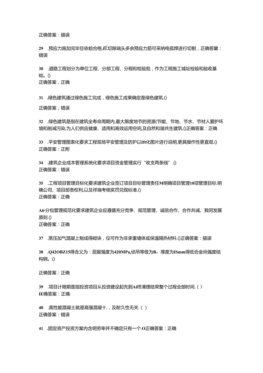 二级建造师继续教育试题.docx_第3页